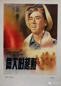 一组中国电影出版社1959年10月出版发行的第一本电影宣传画